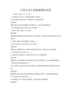 日常生活心理健康測試試卷
