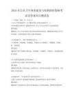2025年公共衛生體系建設與疫情防控策略考試及答案科目測試卷