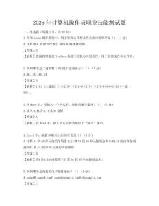 2026年計算機操作員職業技能測試題