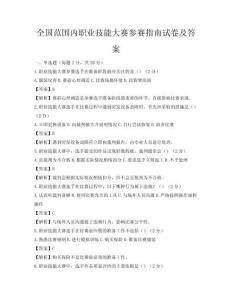 全國范圍內職業技能大賽參賽指南試卷及答案