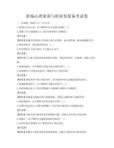 職場心理素質與職業發展備考試卷