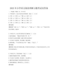 2025年小學語文閱讀理解習題考試及答案