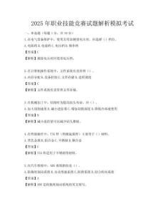 2025年職業技能競賽試題解析模擬考試