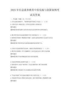 2025年信息素養教育中的實踐與創新案例考試及答案