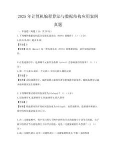 2025年計(jì)算機(jī)編程算法與數(shù)據(jù)結(jié)構(gòu)應(yīng)用案例真題