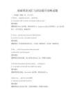 基礎英語詞匯與語法提升攻略試題