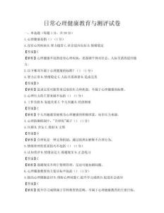 日常心理健康教育與測評試卷