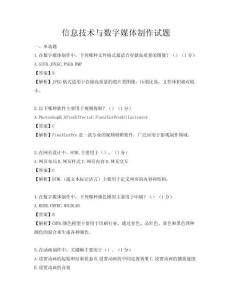 信息技术与数字媒体制作试题