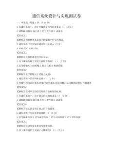通信系統設計與實現測試卷
