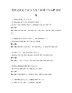 现代物流企业竞争力提升策略与市场拓展试卷