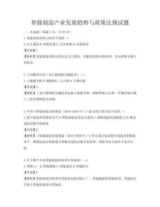 智能制造产业发展趋势与政策法规试题