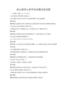 幼儿教育心理学知识测试卷试题