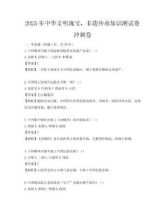 2025年中华文明瑰宝，非遗传承知识测试卷冲刺卷