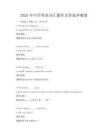 2025年中學(xué)英語詞匯題庫及答案沖刺卷