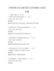 中國傳統文化與現代設計藝術的融合與發展真題