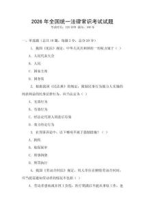 2026年全國統一法律常識考試試題