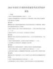 2025年農村衛生服務體系建設考試及答案沖刺卷