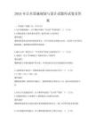2025年公共設施規劃與設計試題庫試卷及答案