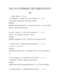 2025年公共設施規劃與設計試題庫試卷及答案
