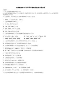 云南省临沧市2026年中考化学最后一模试卷（含答案解析）