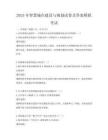 2025年智慧城市建設與規劃試卷及答案模擬考試