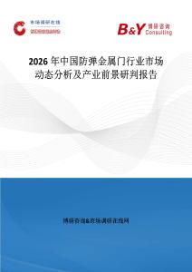 2026年中國防彈金屬門行業市場動態分析及產業前景研判報告