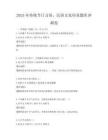 2025年传统节日习俗，民俗文化传承题库冲刺卷