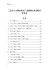 工業級以太網交換機行業跨境出海戰略分析報告