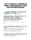 2025廣東深圳市優(yōu)才人力資源有限公司招聘聘員（派遣至龍崗區(qū)信訪局）考試及筆試歷年參考題庫附帶答案詳解