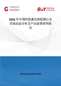 2026年中國阿狄森氏病檢測行業市場動態分析及產業前景研判報告