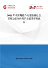 2026年中國陶瓷介電諧振器行業市場動態分析及產業前景研判報告