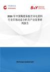 2026年中國陶瓷基板用導電漿料行業市場動態分析及產業前景研判報告