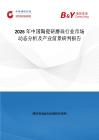2026年中國陶瓷研磨珠行業市場動態分析及產業前景研判報告