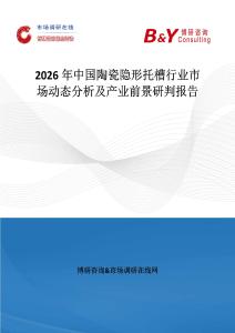 2026年中國陶瓷隱形托槽行業市場動態分析及產業前景研判報告