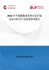 2026年中國隆胸填充物行業市場動態分析及產業前景研判報告