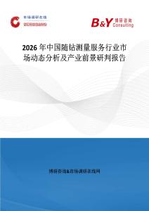 2026年中國隨鉆測量服務行業市場動態分析及產業前景研判報告
