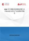 2026年中國隱形收縮晾衣繩行業市場動態分析及產業前景研判報告