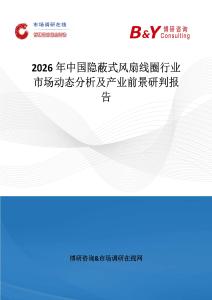 2026年中國隱蔽式風扇線圈行業市場動態分析及產業前景研判報告