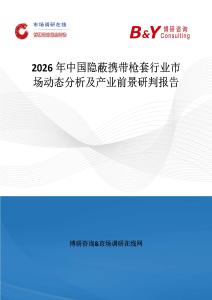 2026年中國隱蔽攜帶槍套行業市場動態分析及產業前景研判報告