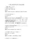 中國古代藝術(shù)與審美觀念試卷