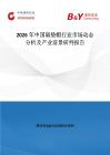 2026年中國隔墊帽行業市場動態分析及產業前景研判報告