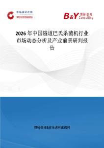 2026年中國隧道巴氏殺菌機行業市場動態分析及產業前景研判報告