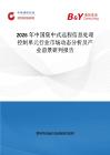 2026年中國集中式遠程信息處理控制單元行業市場動態分析及產業前景研判報告