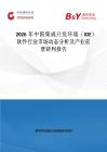 2026年中國集成開發環境（IDE）軟件行業市場動態分析及產業前景研判報告