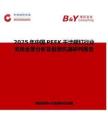 2025年中國PEEK干涉螺釘行業(yè)市場全景分析及前景機遇研判報告