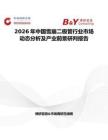 2026年中國雪崩二極管行業市場動態分析及產業前景研判報告