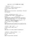 2026年中小學(xué)美術(shù)教學(xué)設(shè)計(jì)試題