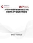 2026年中國零落差跑鞋行業市場動態分析及產業前景研判報告