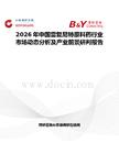 2026年中國雷復尼特原料藥行業市場動態分析及產業前景研判報告