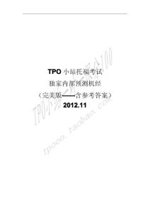 2012-11 TPO小站 小马过河 竹子联袂预测托福机经【完美含答案版本】